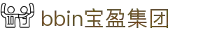 BBIN·宝盈集团(中国)有限公司官网